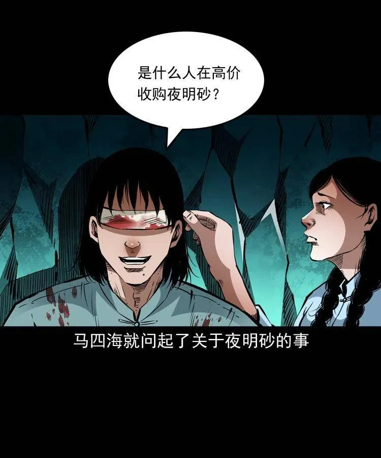 一百四十话 逃出生天 第29页