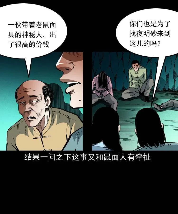 一百四十话 逃出生天 第30页