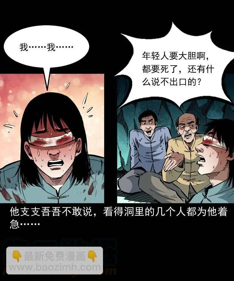 一百四十话 逃出生天 第37页