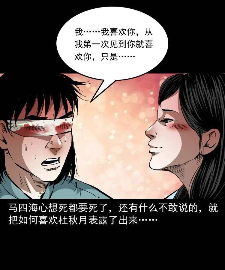 一百四十话 逃出生天 第38页
