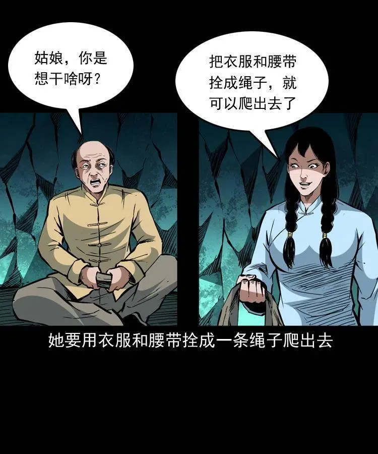 一百四十话 逃出生天 第41页