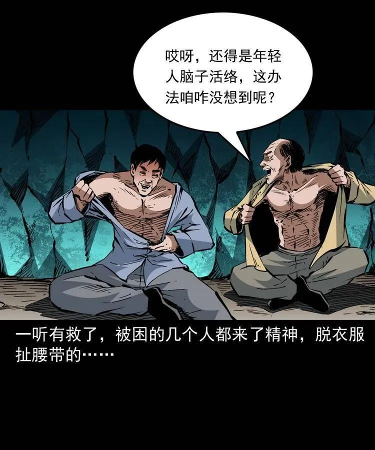 一百四十话 逃出生天 第42页