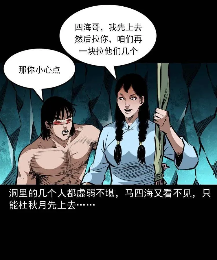 一百四十话 逃出生天 第50页