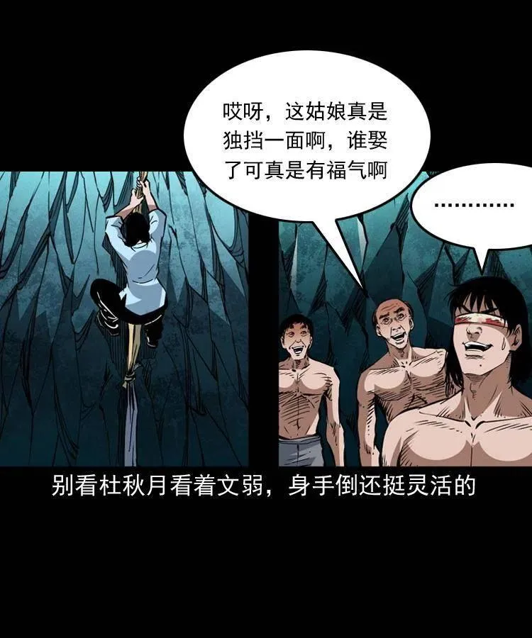 一百四十话 逃出生天 第51页