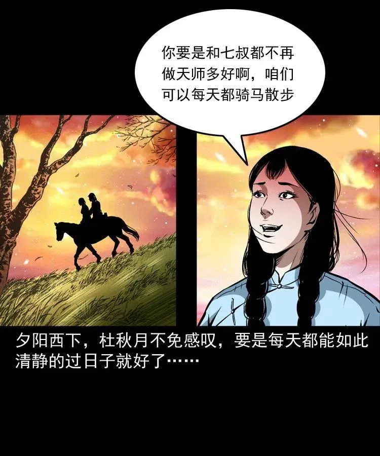一百四十话 逃出生天 第59页