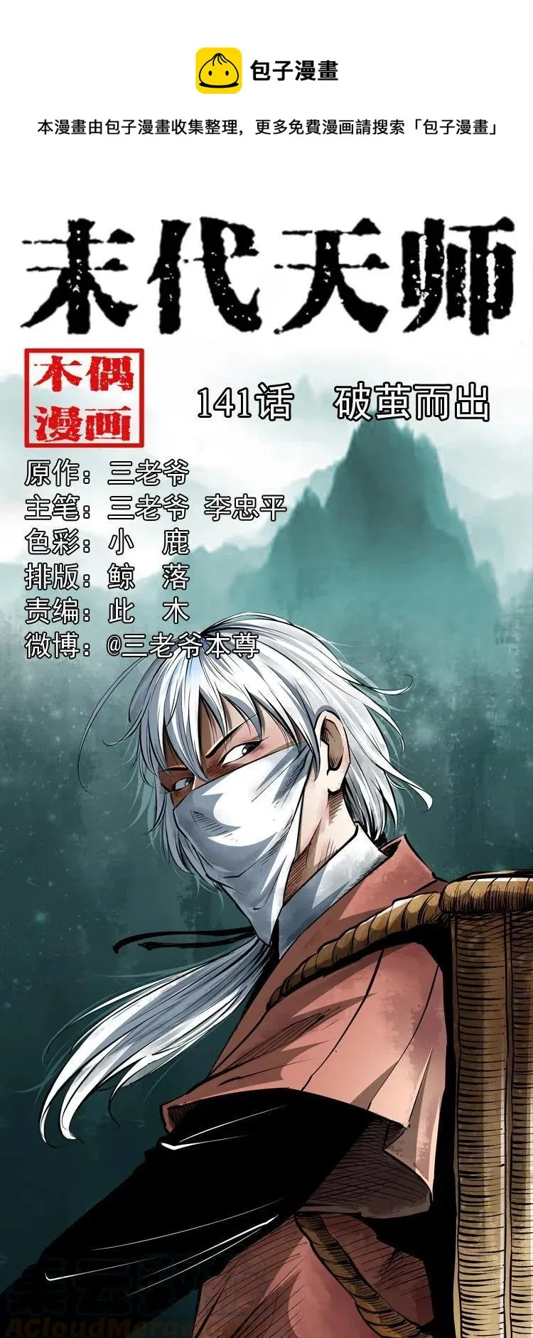 一百四十一话 破茧而出 第1页