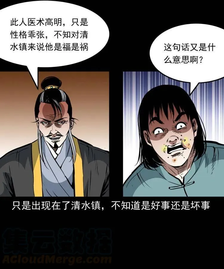一百四十一话 破茧而出 第25页