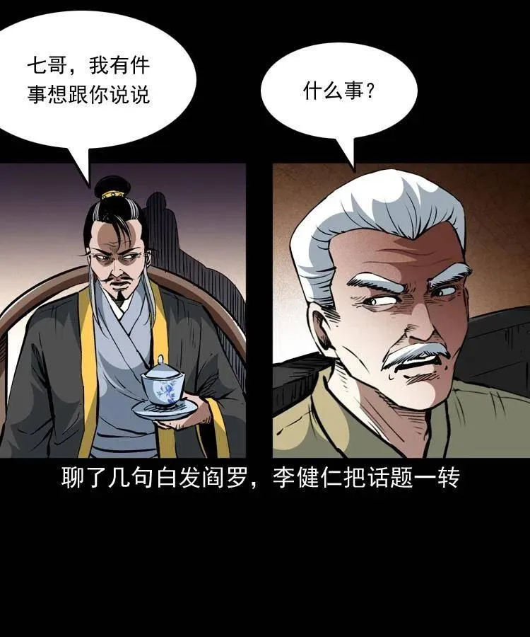 一百四十一话 破茧而出 第27页