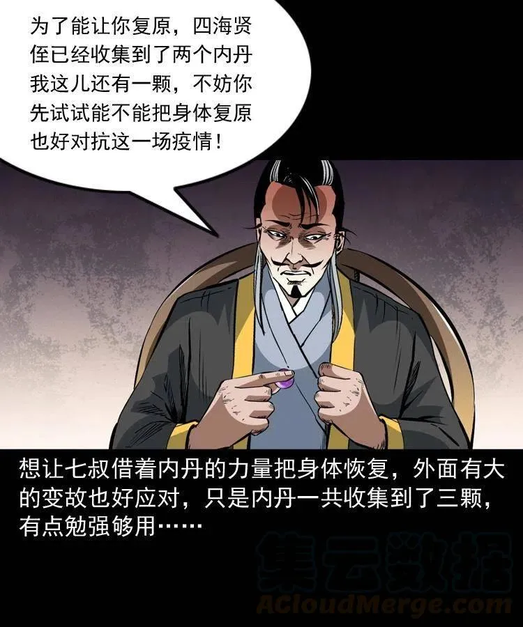 一百四十一话 破茧而出 第28页