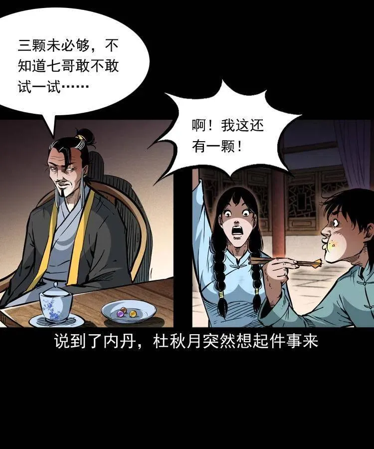 一百四十一话 破茧而出 第29页