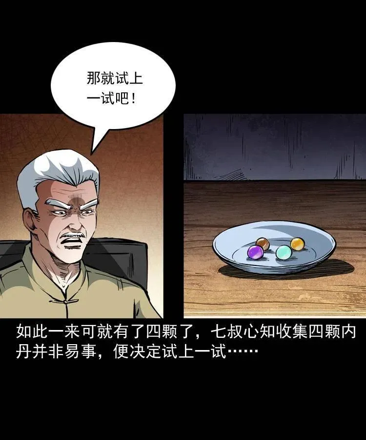 一百四十一话 破茧而出 第35页