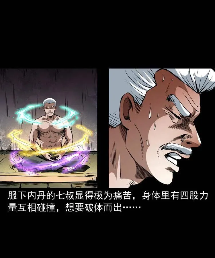 一百四十一话 破茧而出 第39页