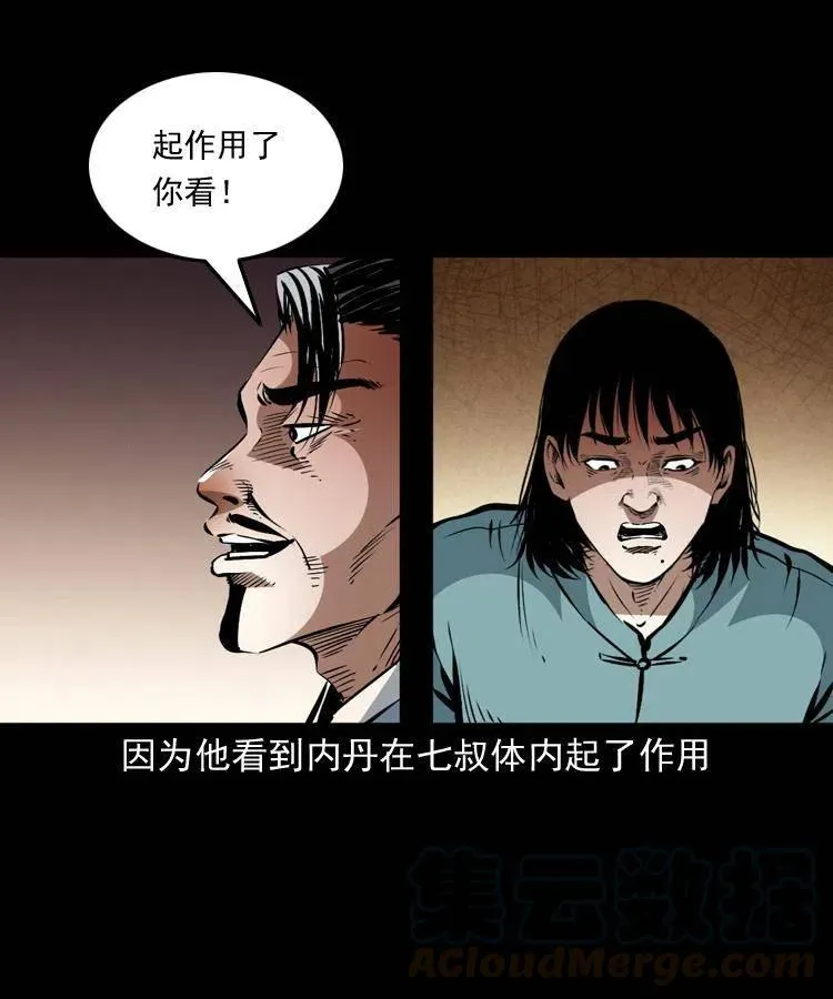一百四十一话 破茧而出 第43页