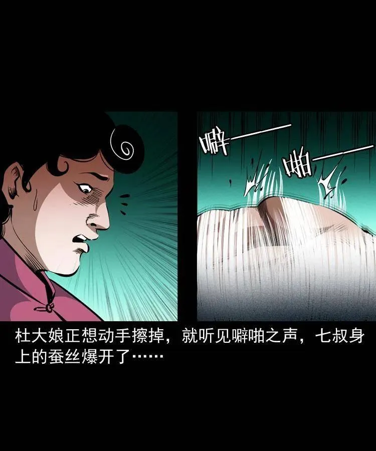 一百四十一话 破茧而出 第53页