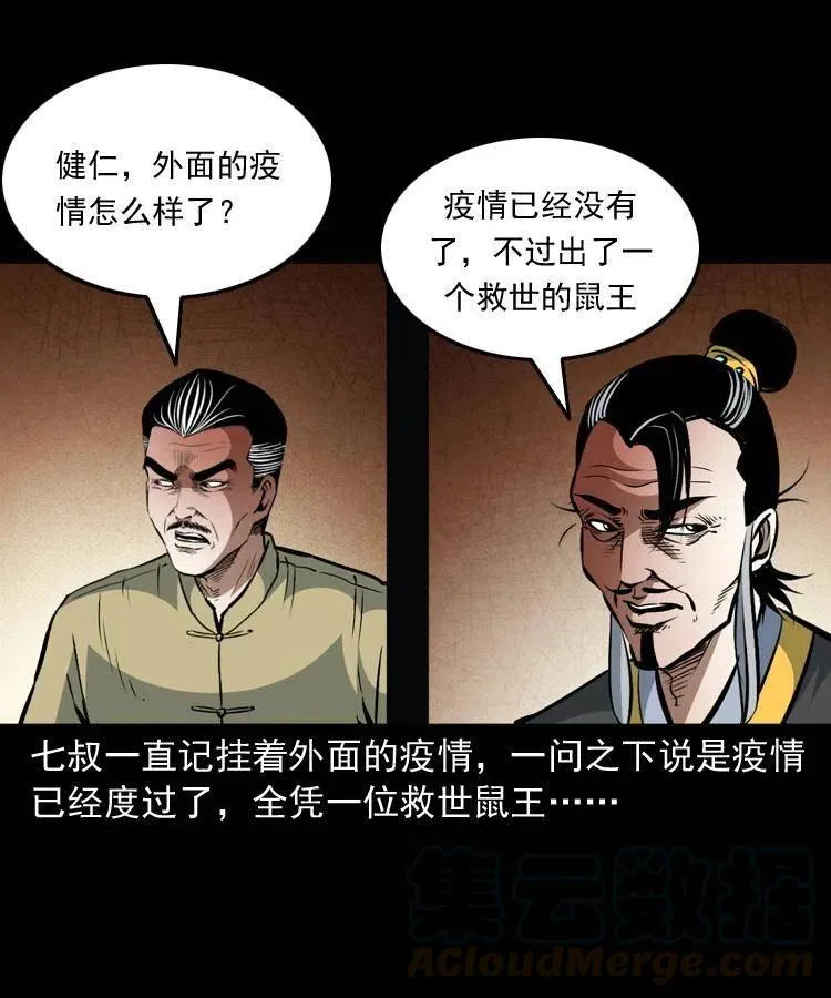 一百四十一话 破茧而出 第61页