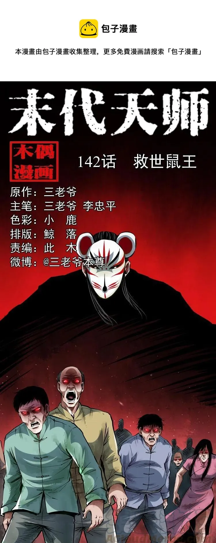 一百四十二话 救世鼠王 第1页