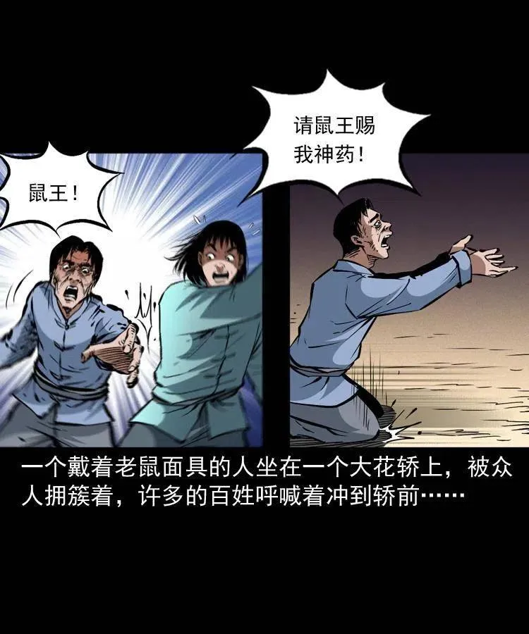 一百四十二话 救世鼠王 第3页