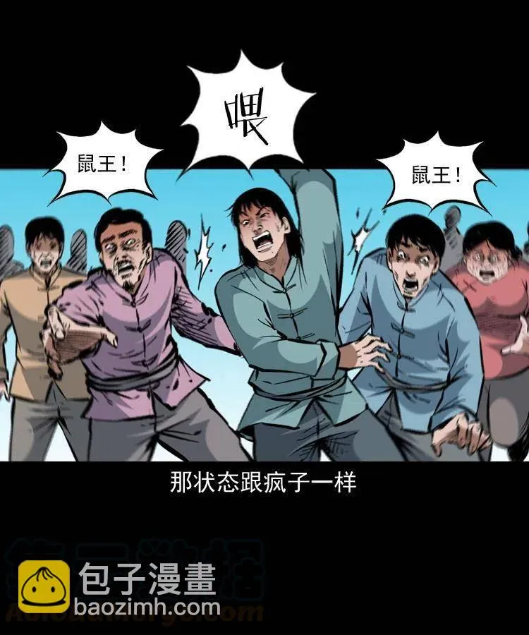 一百四十二话 救世鼠王 第4页