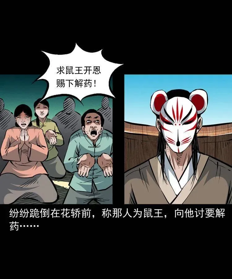 一百四十二话 救世鼠王 第5页