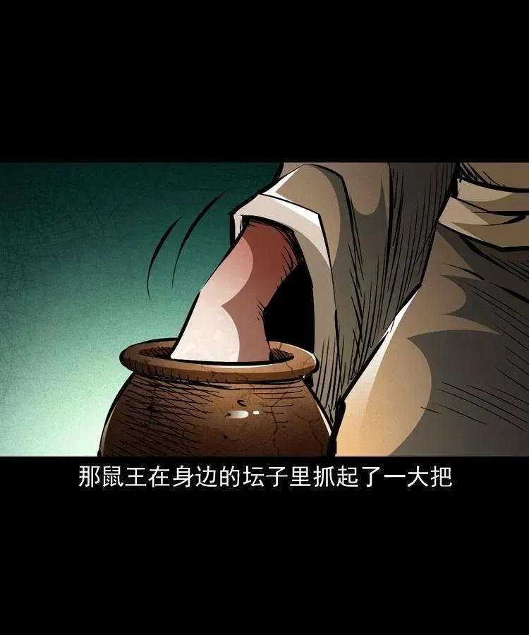 一百四十二话 救世鼠王 第6页