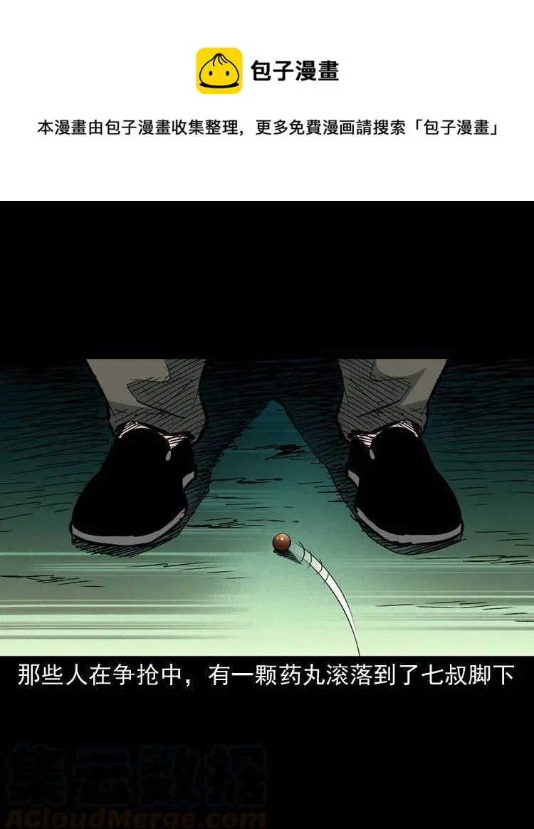 一百四十二话 救世鼠王 第10页