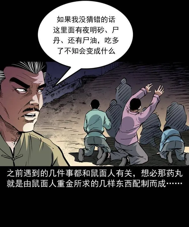 一百四十二话 救世鼠王 第14页