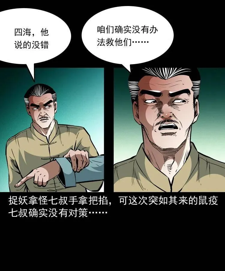 一百四十二话 救世鼠王 第17页