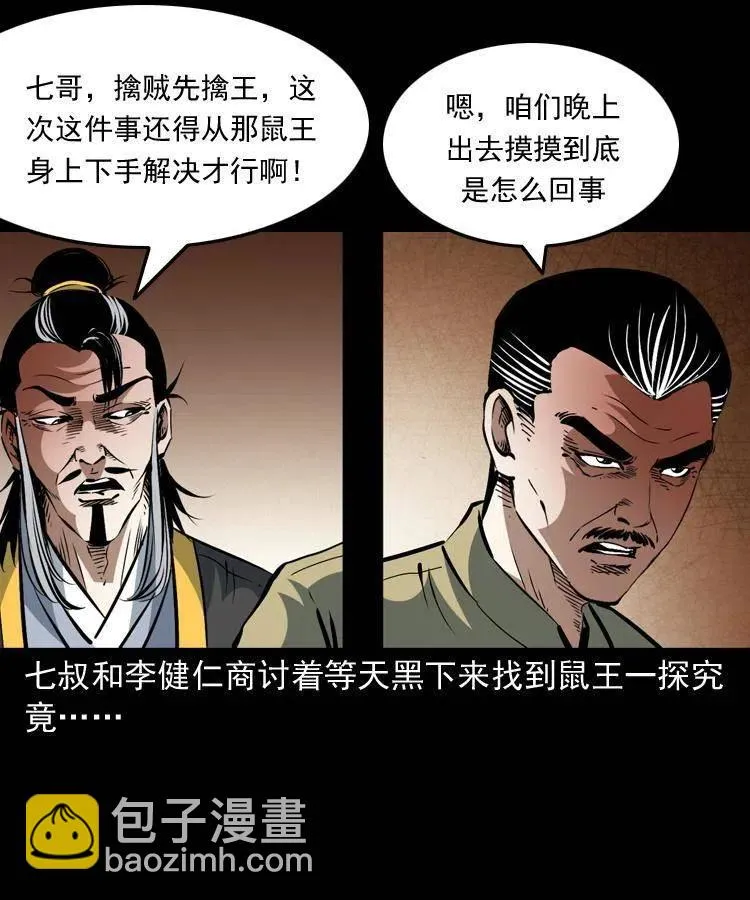 一百四十二话 救世鼠王 第41页