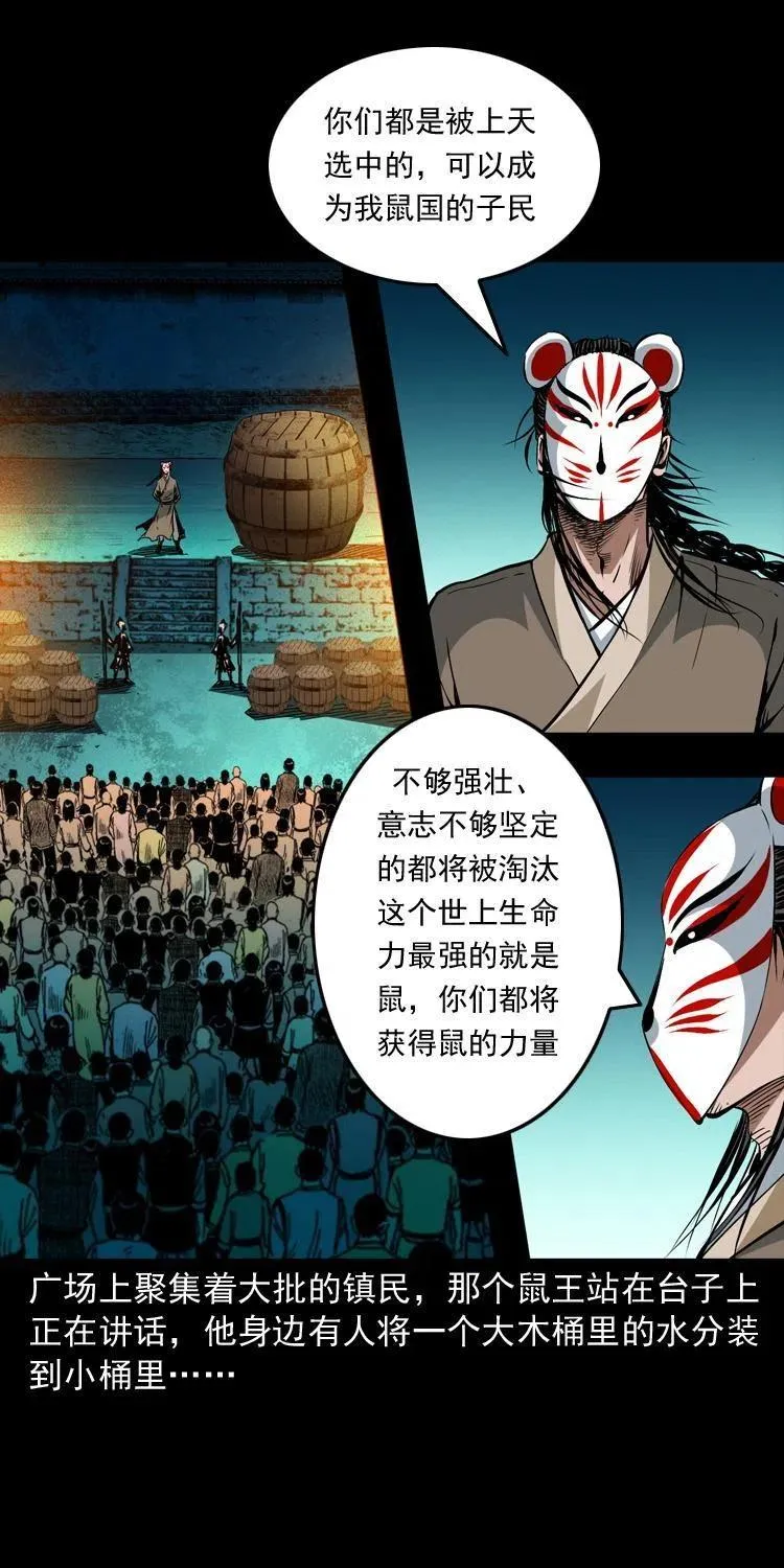一百四十二话 救世鼠王 第54页