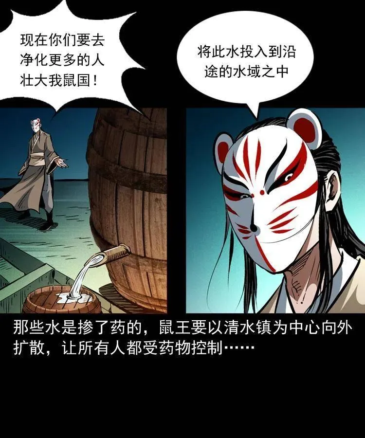 一百四十二话 救世鼠王 第56页
