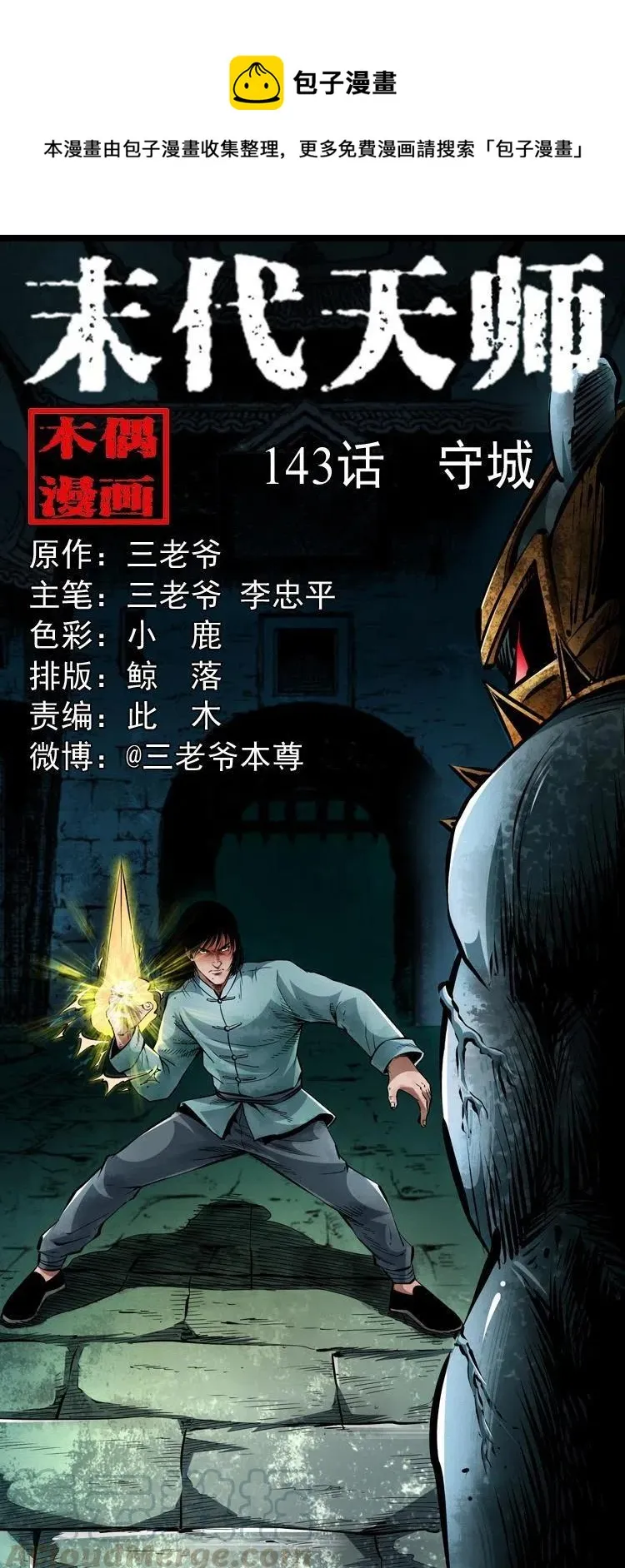 一百四十三话 守城 第1页