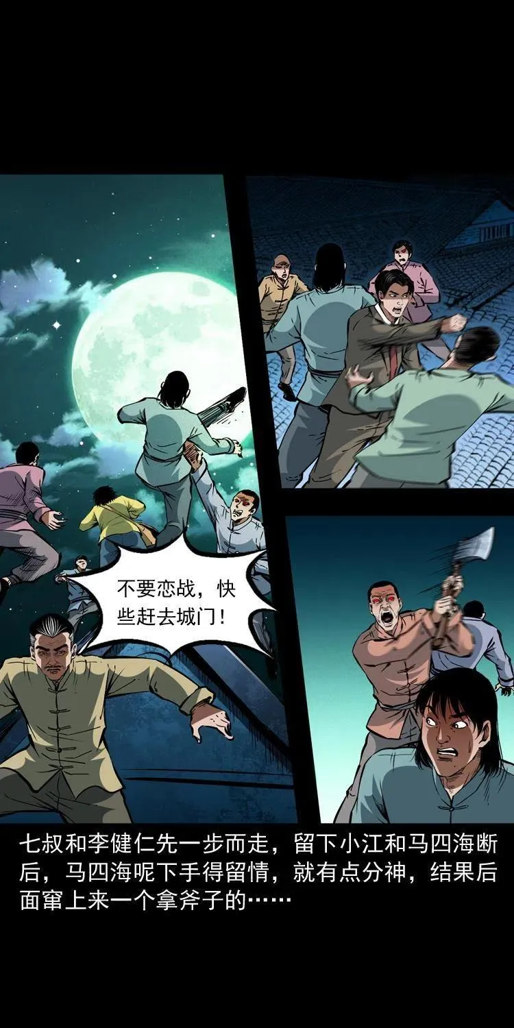一百四十三话 守城 第5页