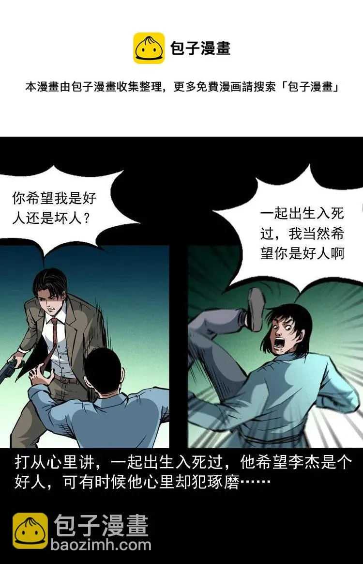一百四十三话 守城 第9页