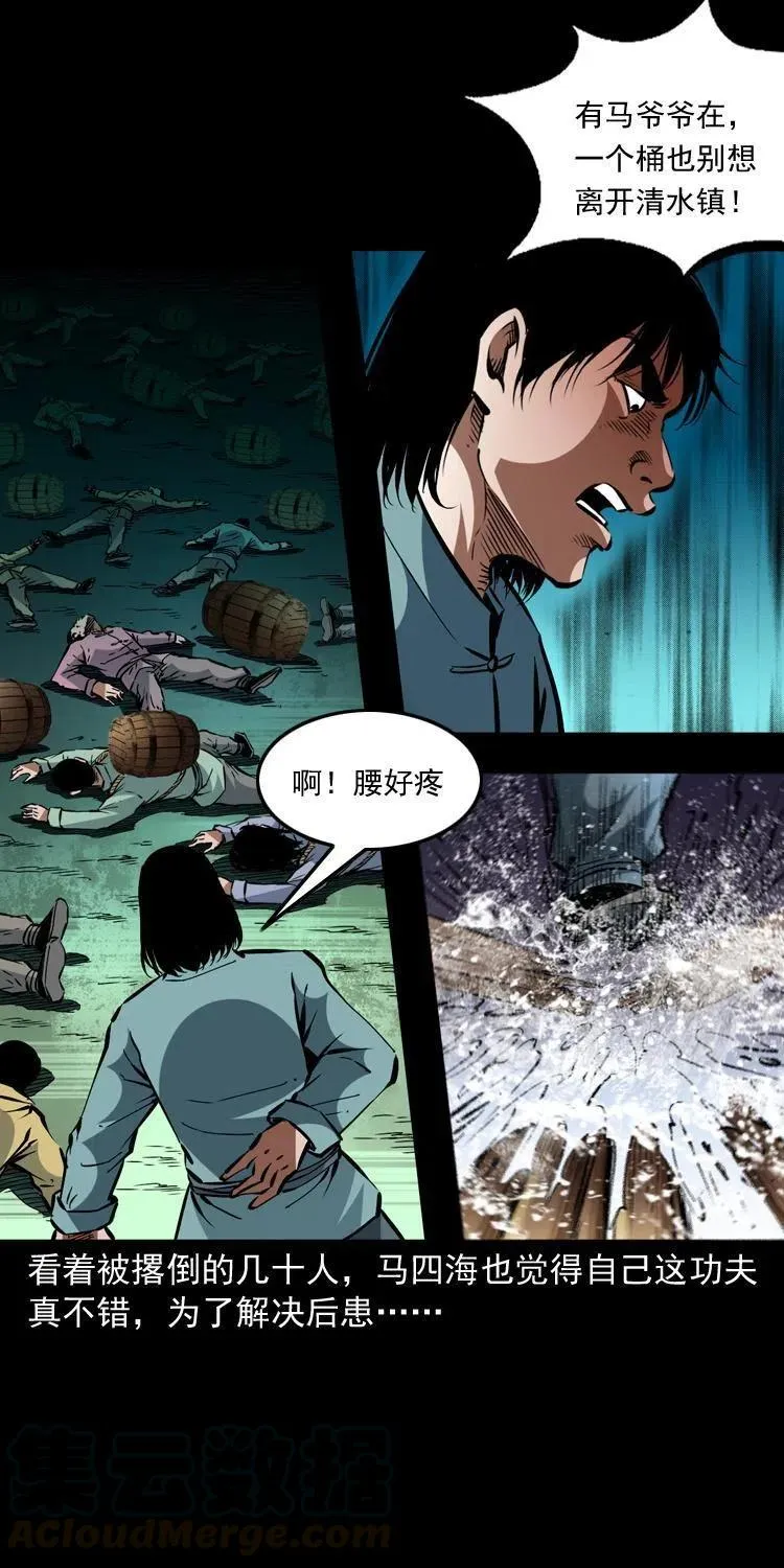 一百四十三话 守城 第37页