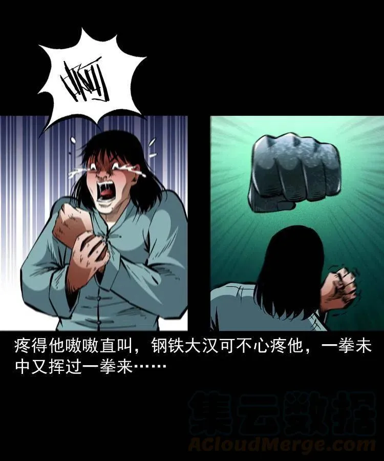 一百四十三话 守城 第46页