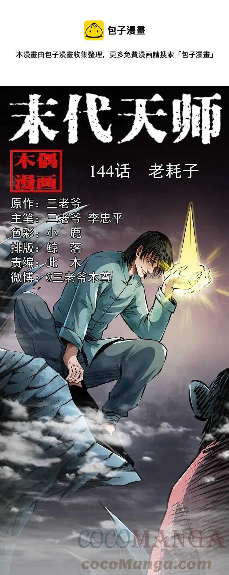 一百四十四话 老耗子 第1页