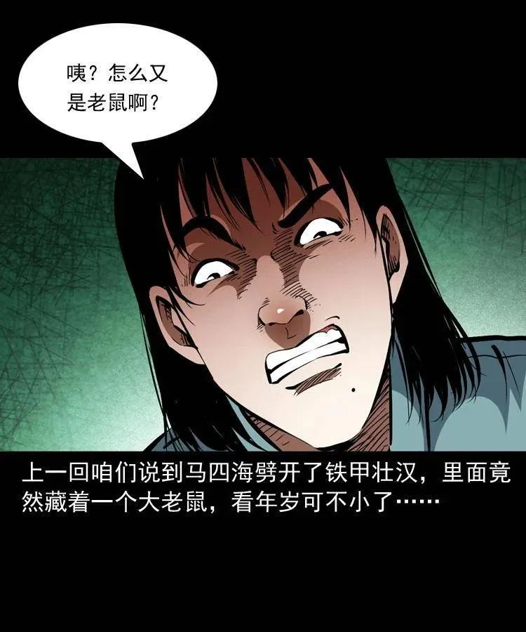 一百四十四话 老耗子 第2页