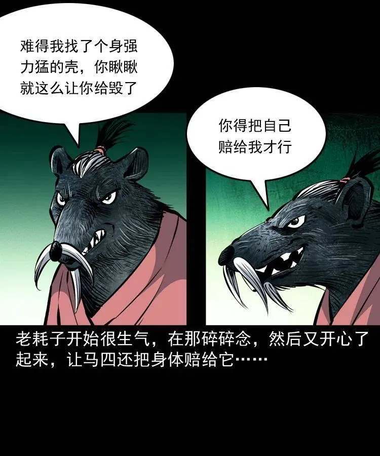 一百四十四话 老耗子 第3页