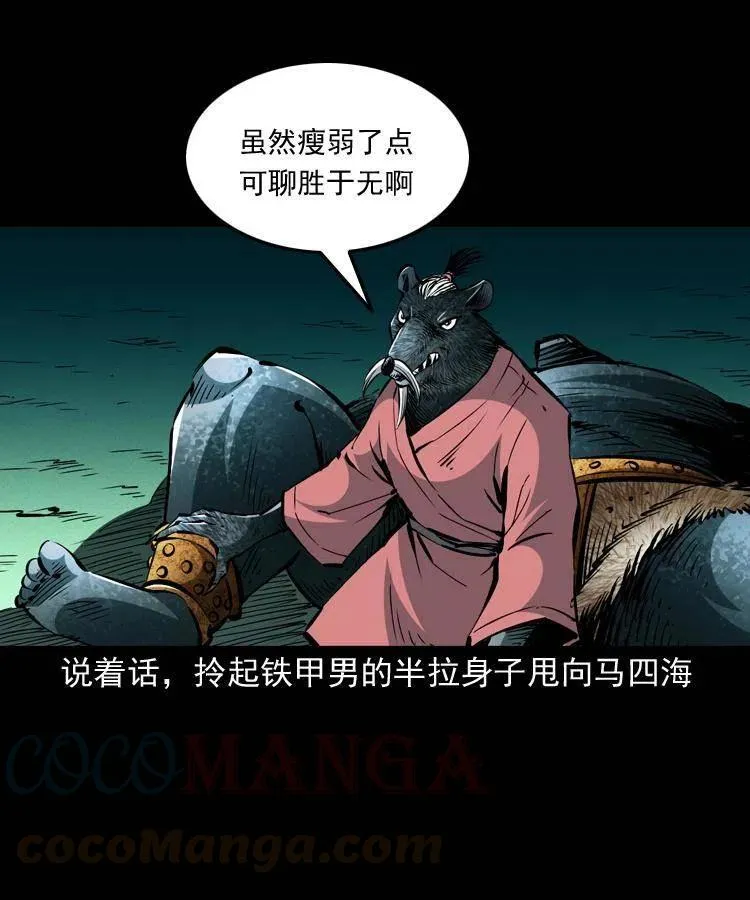 一百四十四话 老耗子 第4页