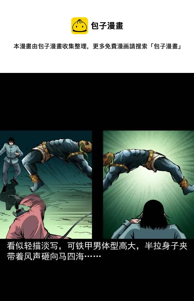 一百四十四话 老耗子 第5页
