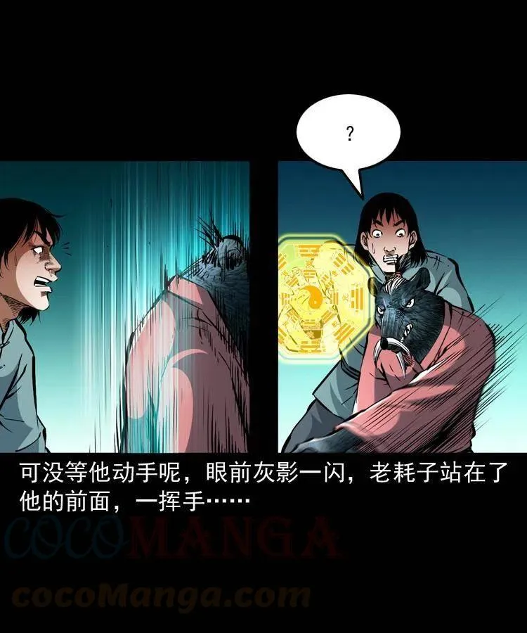 一百四十四话 老耗子 第7页