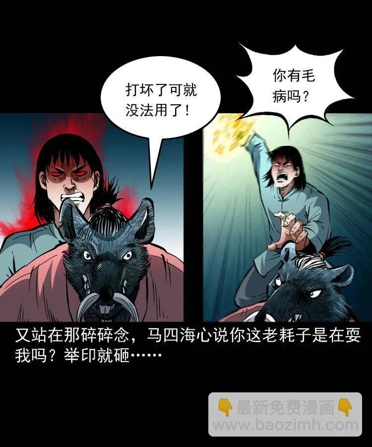 一百四十四话 老耗子 第9页