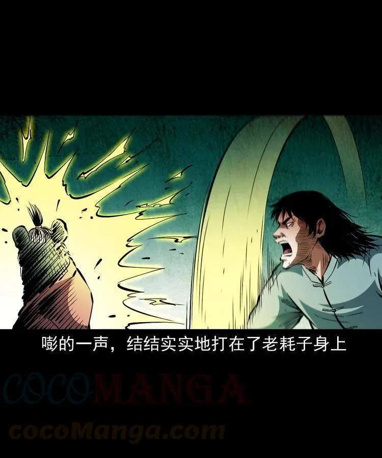 一百四十四话 老耗子 第10页