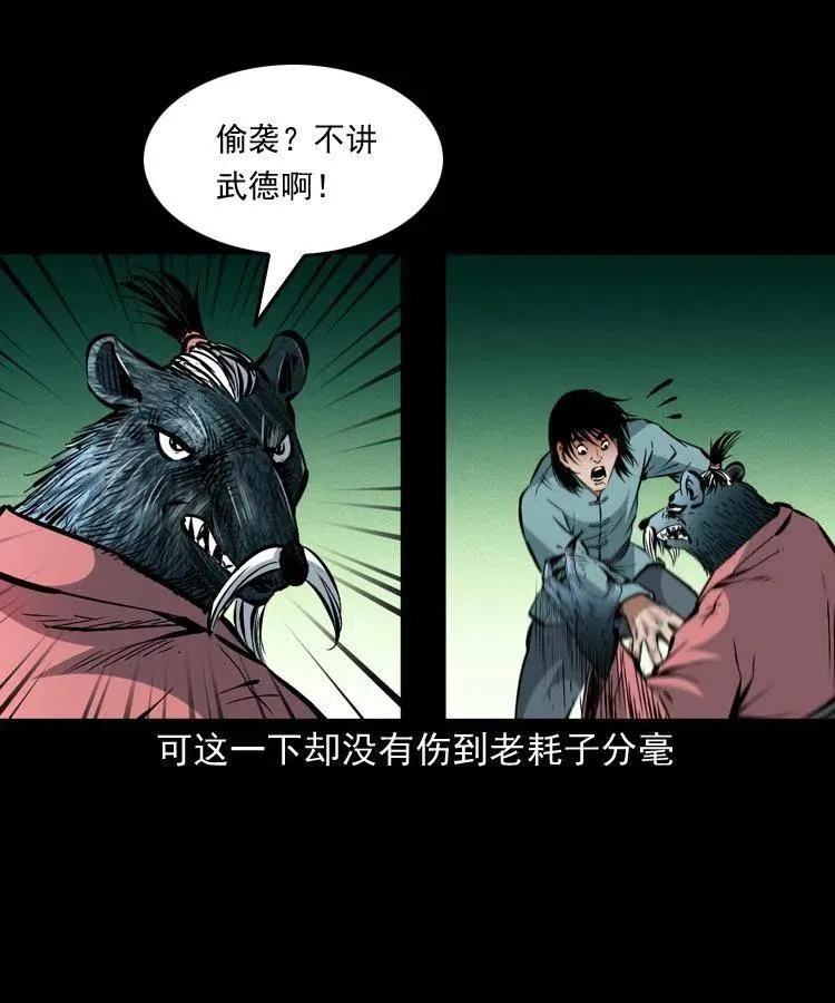 一百四十四话 老耗子 第11页