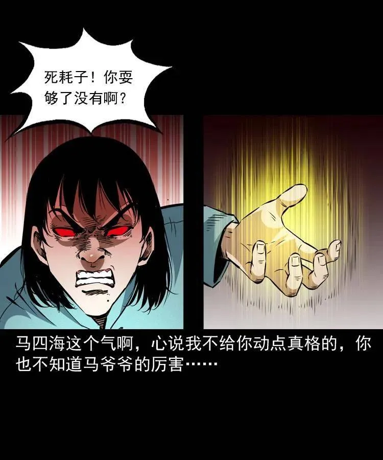 一百四十四话 老耗子 第15页