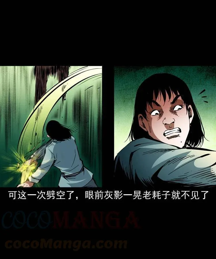 一百四十四话 老耗子 第19页
