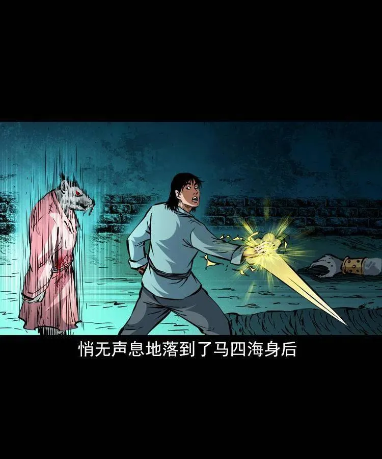 一百四十四话 老耗子 第20页
