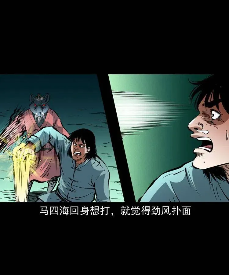 一百四十四话 老耗子 第21页