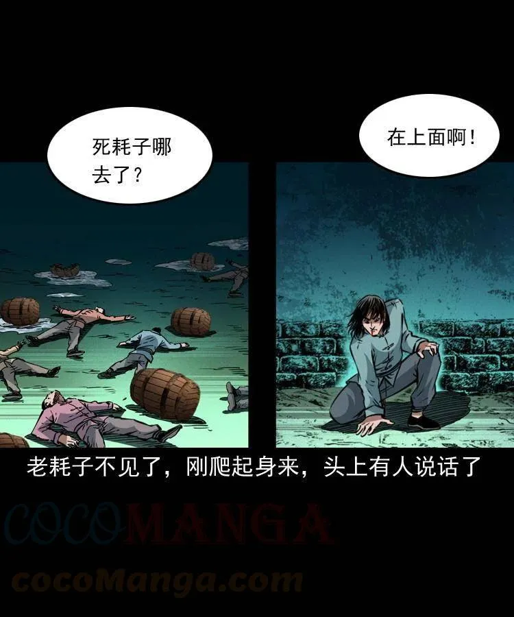 一百四十四话 老耗子 第25页