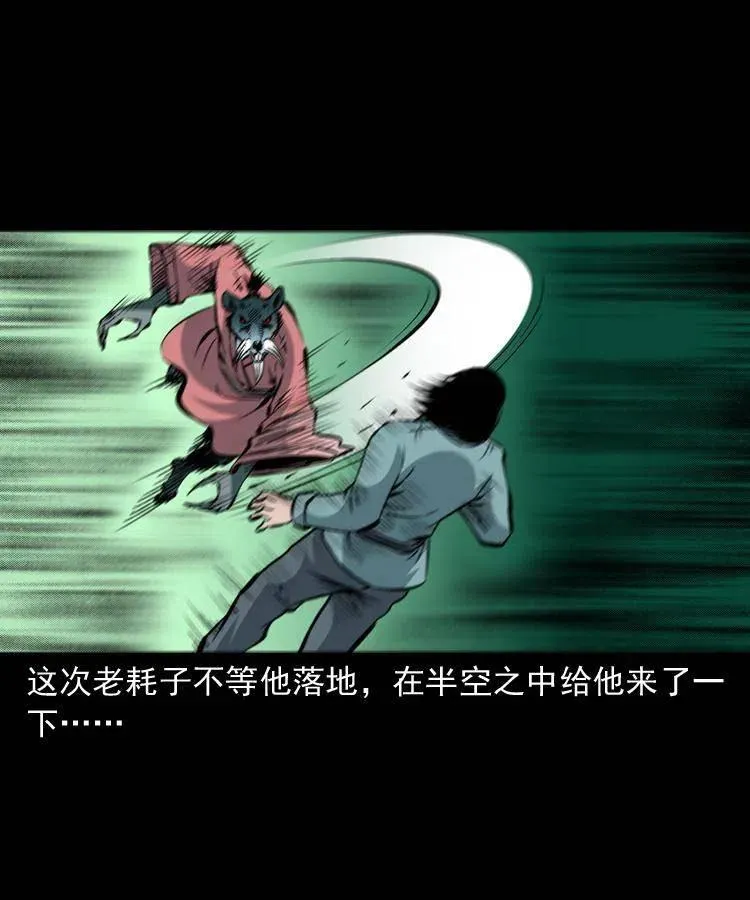 一百四十四话 老耗子 第33页